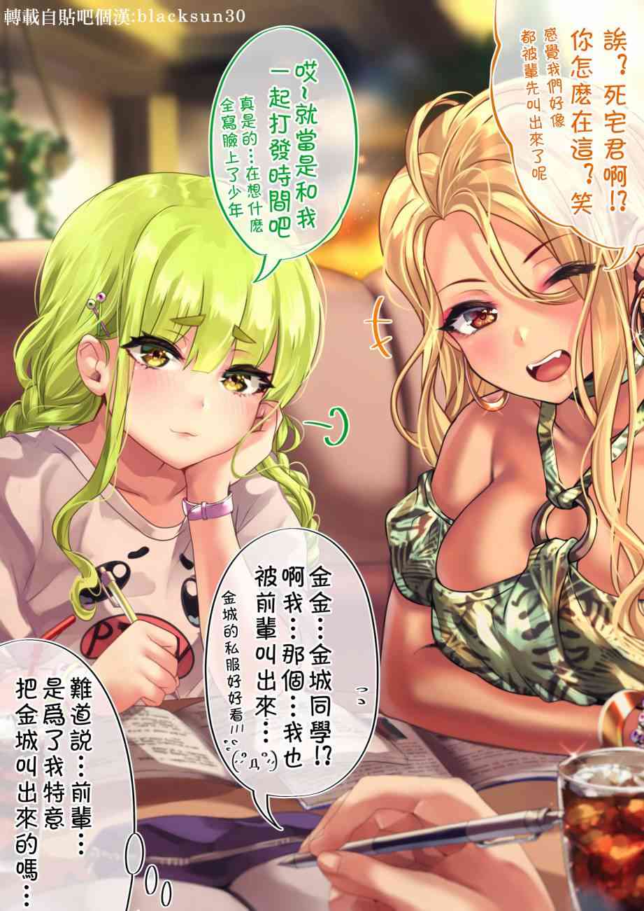 死宅君与辣妹相恋的故事42.5话图