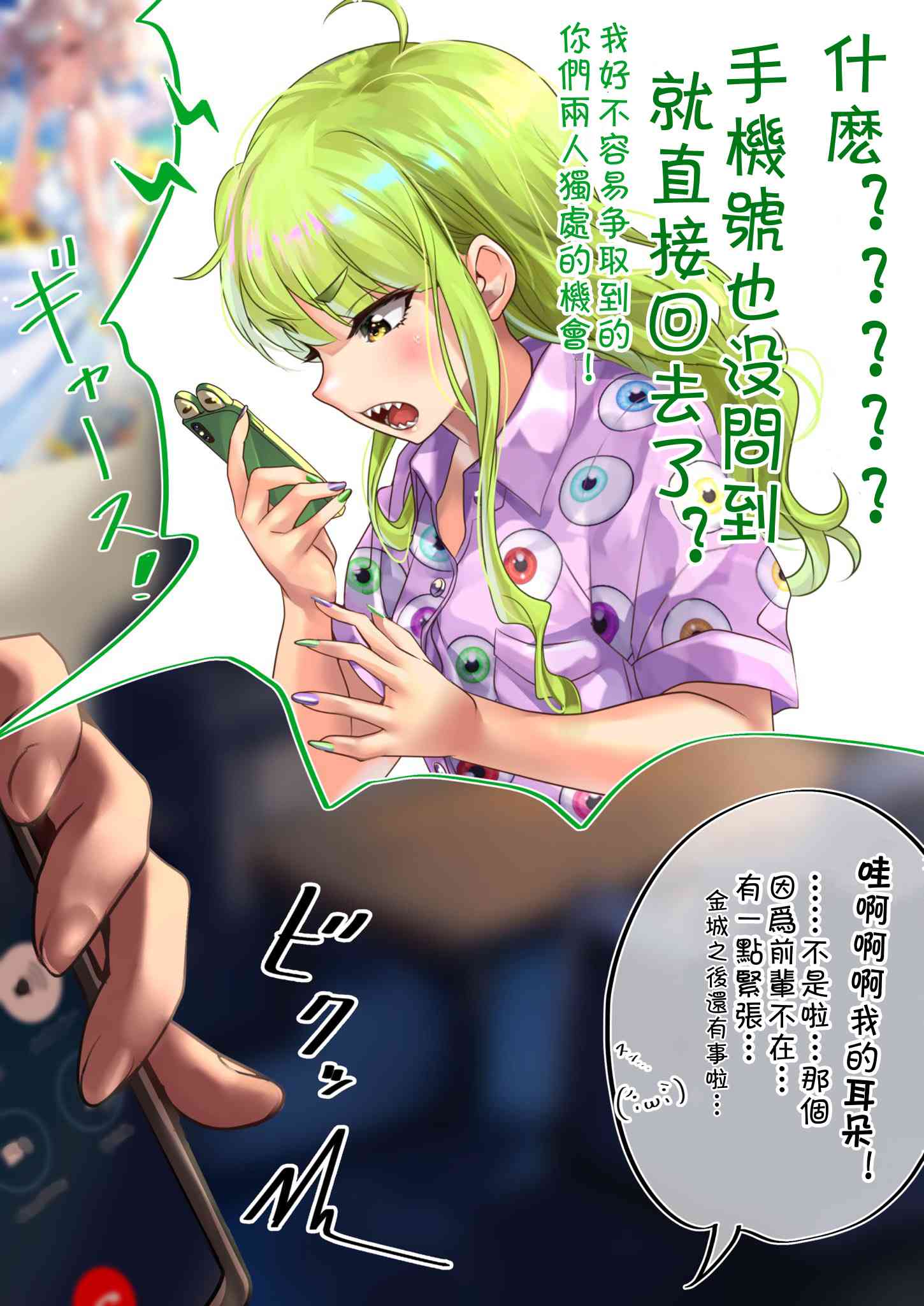 死宅君与辣妹相恋的故事43话图