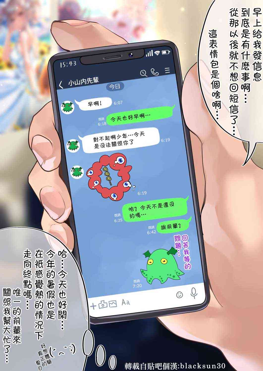 死宅君与辣妹相恋的故事45话图