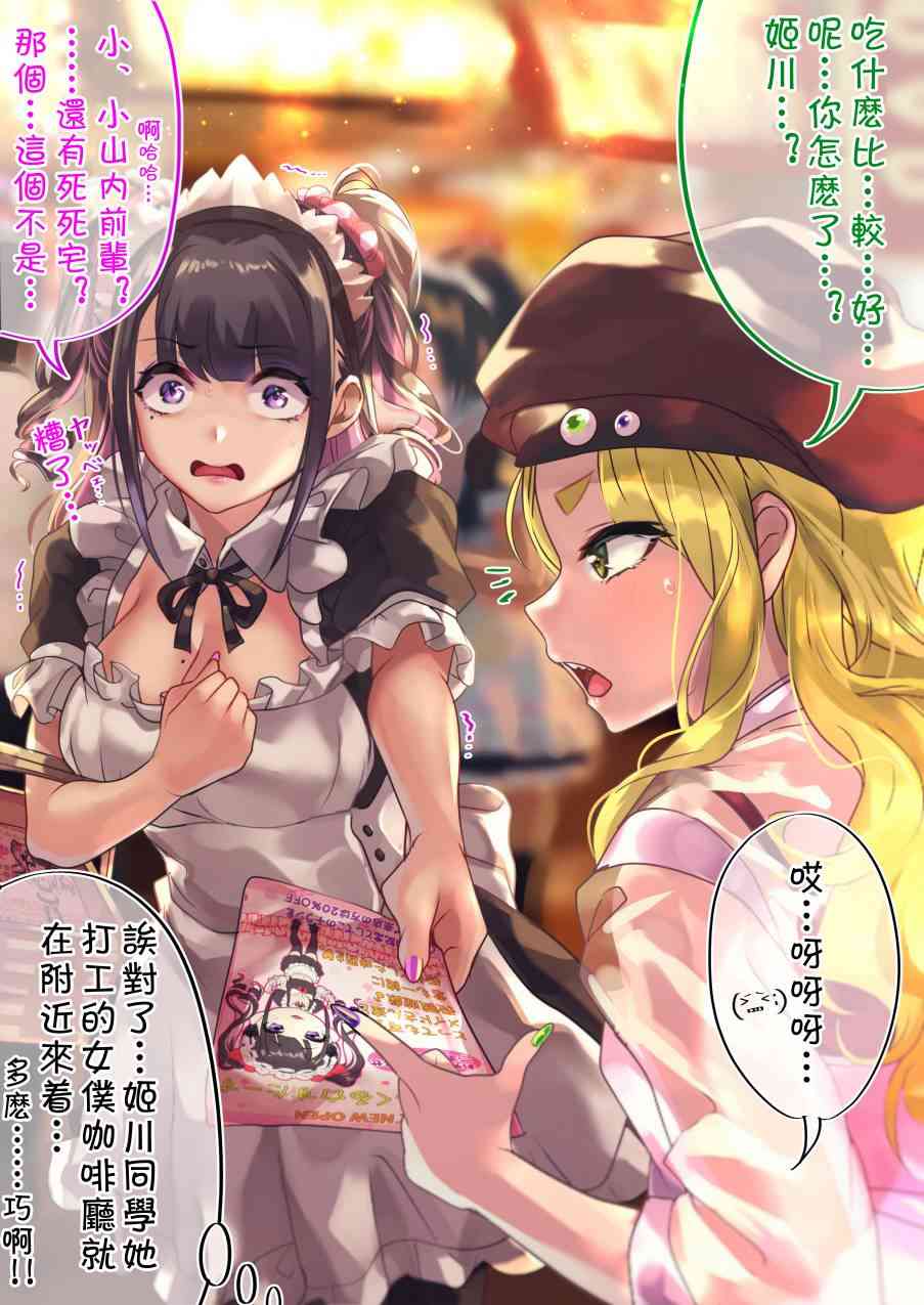 死宅君与辣妹相恋的故事46.5话图