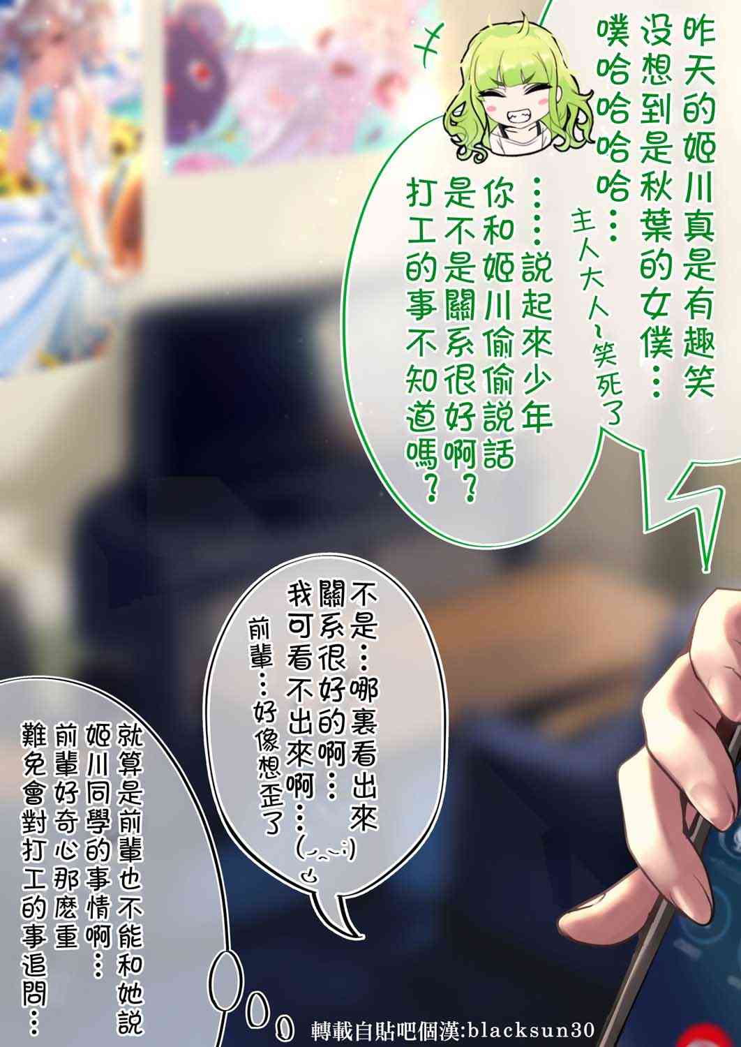 死宅君与辣妹相恋的故事47话图