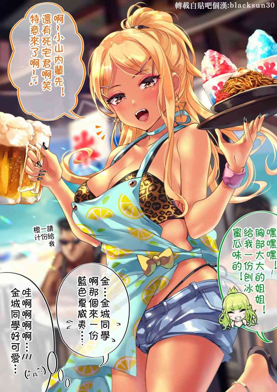 死宅君与辣妹相恋的故事48.5话图