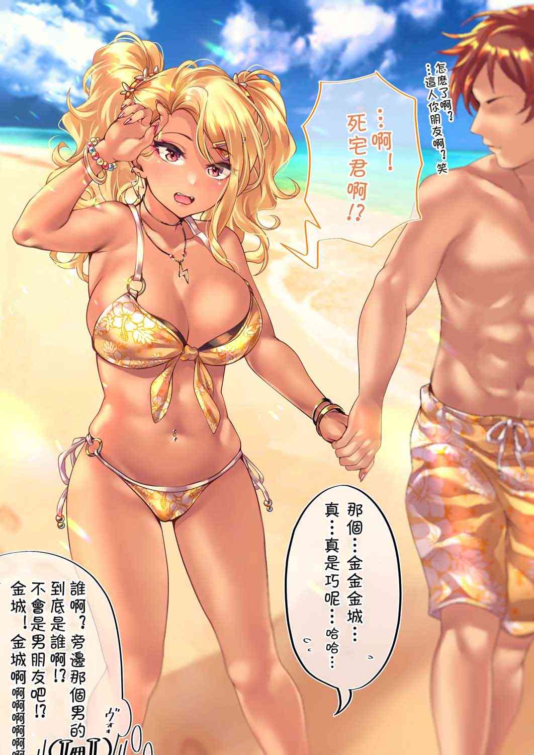 死宅君与辣妹相恋的故事50话图