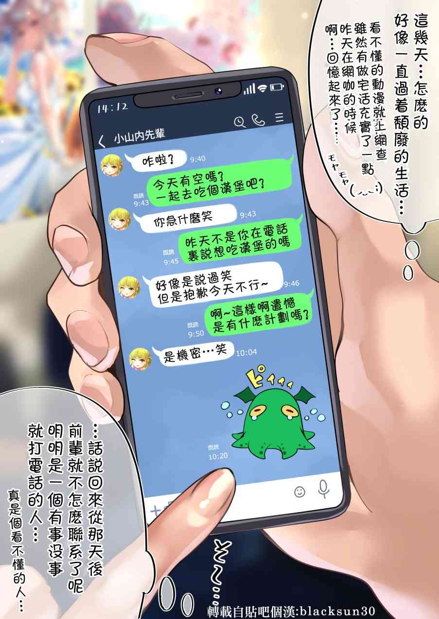 死宅君与辣妹相恋的故事54话图