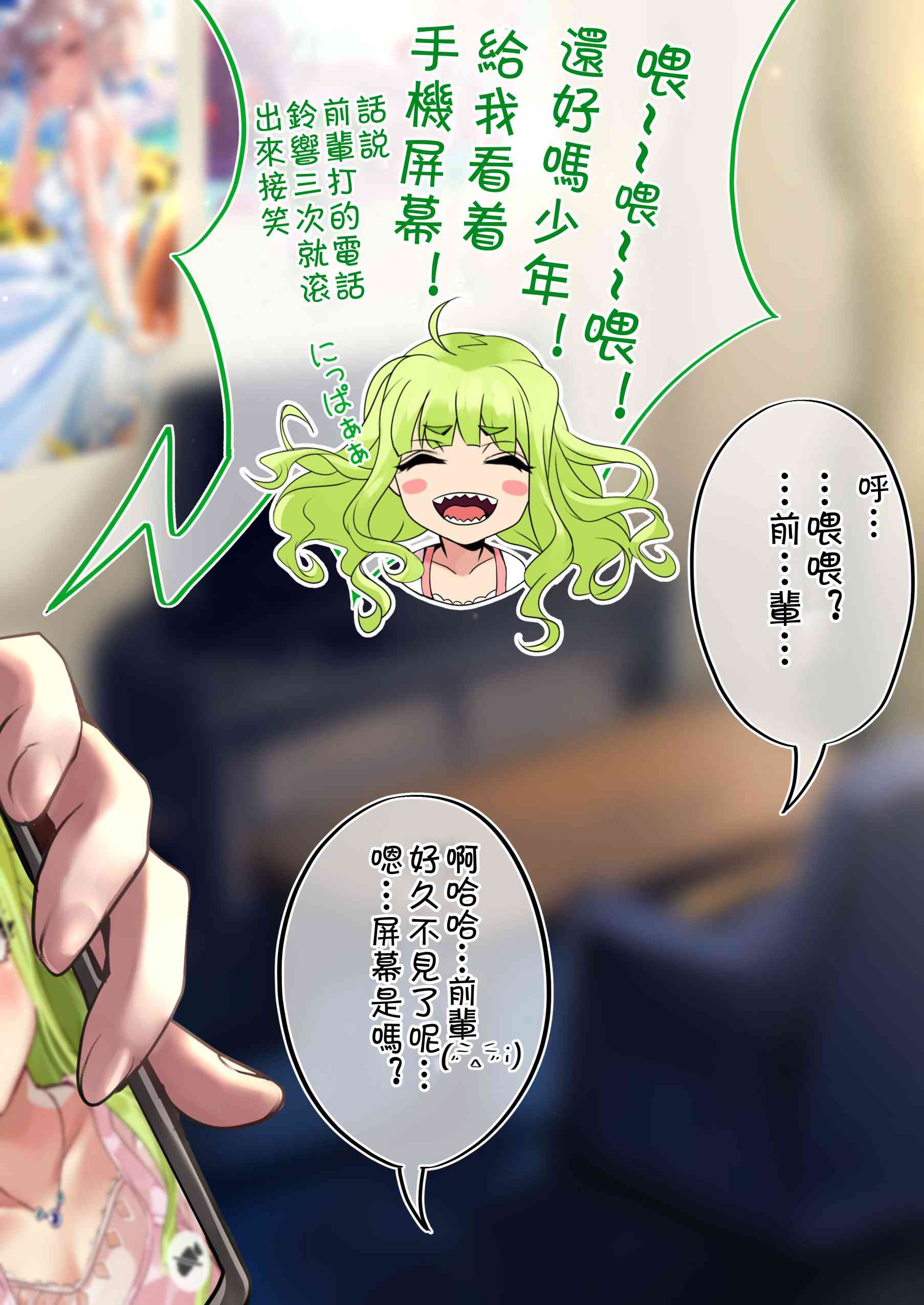 死宅君与辣妹相恋的故事54.5话图