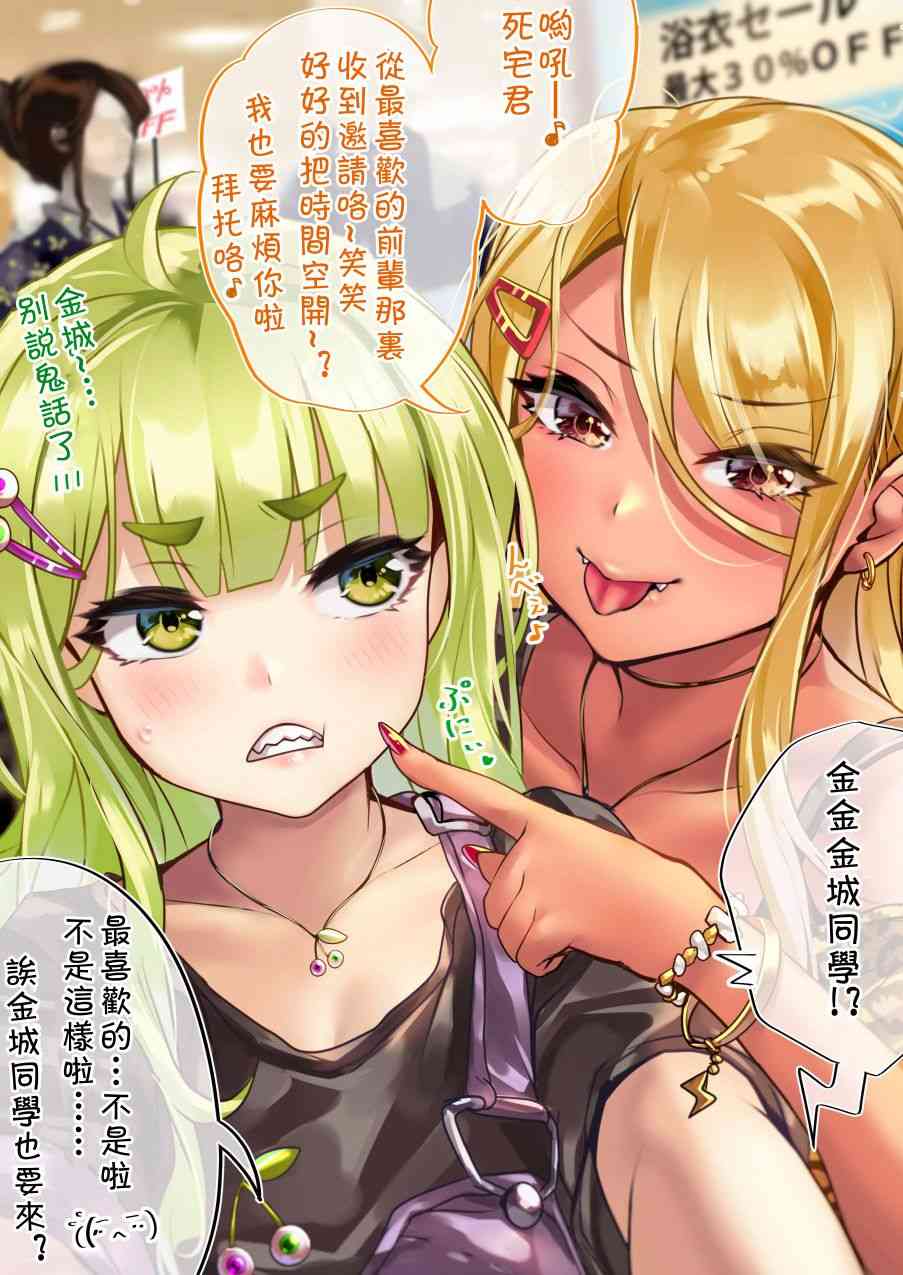 死宅君与辣妹相恋的故事56.5话图