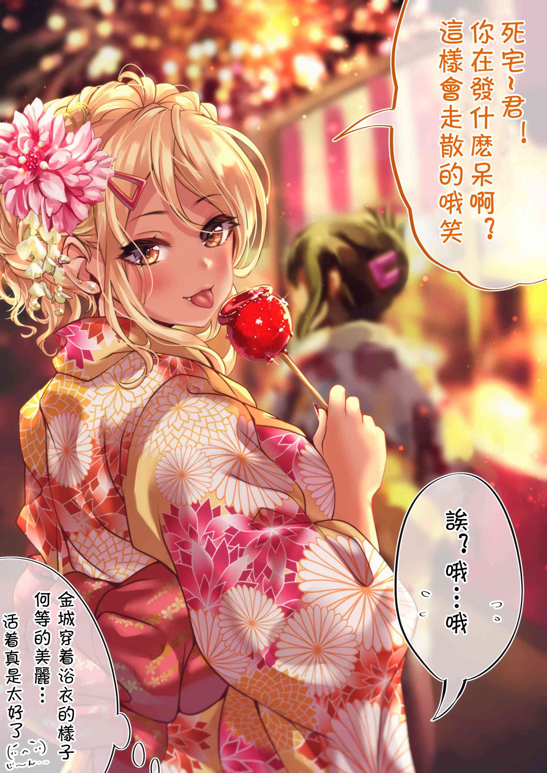 死宅君与辣妹相恋的故事57话图