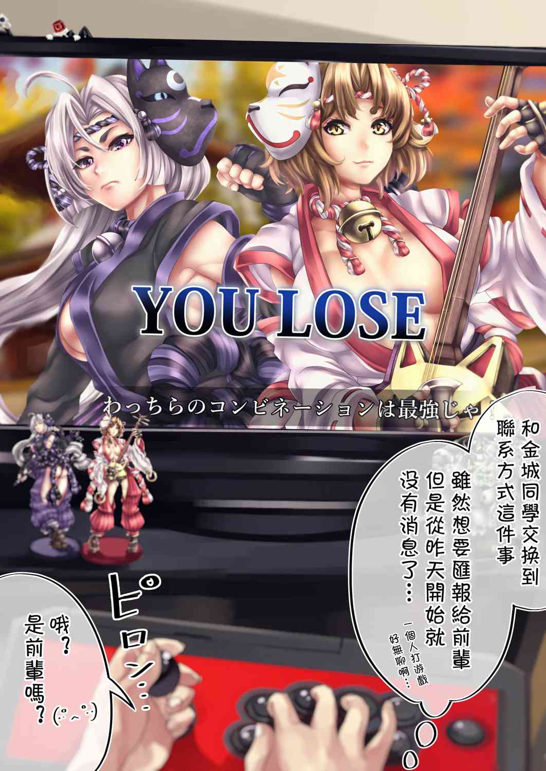 死宅君与辣妹相恋的故事58话图