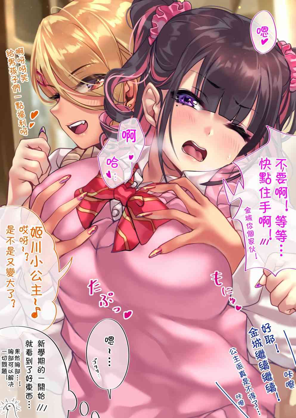 死宅君与辣妹相恋的故事61话图