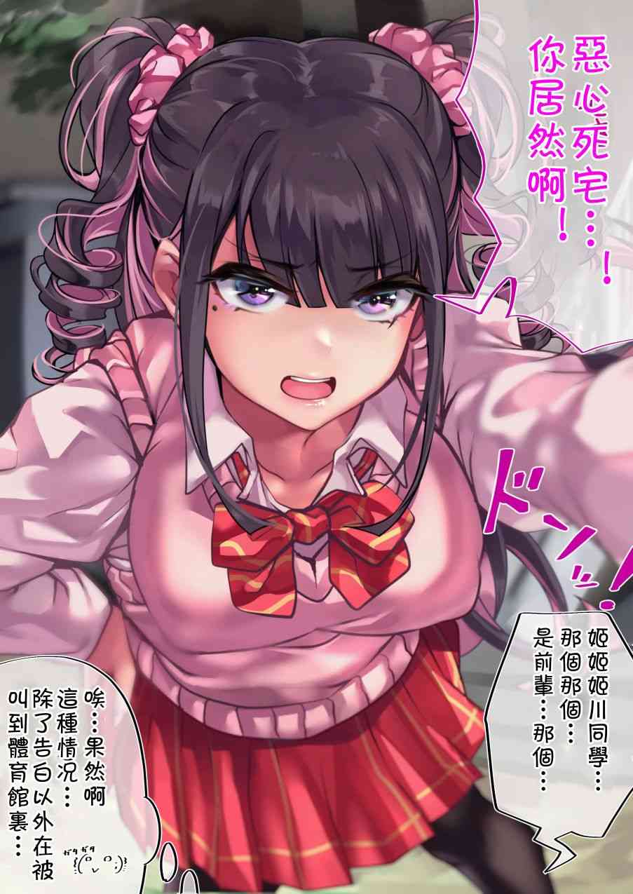 死宅君与辣妹相恋的故事66话图