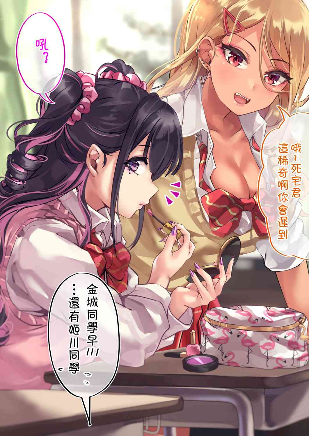 死宅君与辣妹相恋的故事67话图