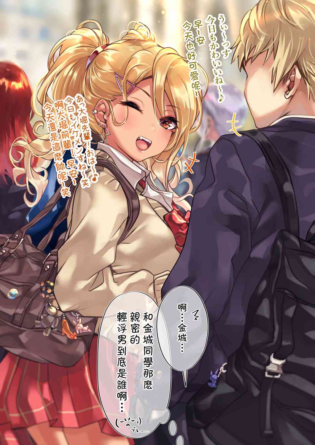 死宅君与辣妹相恋的故事68话图