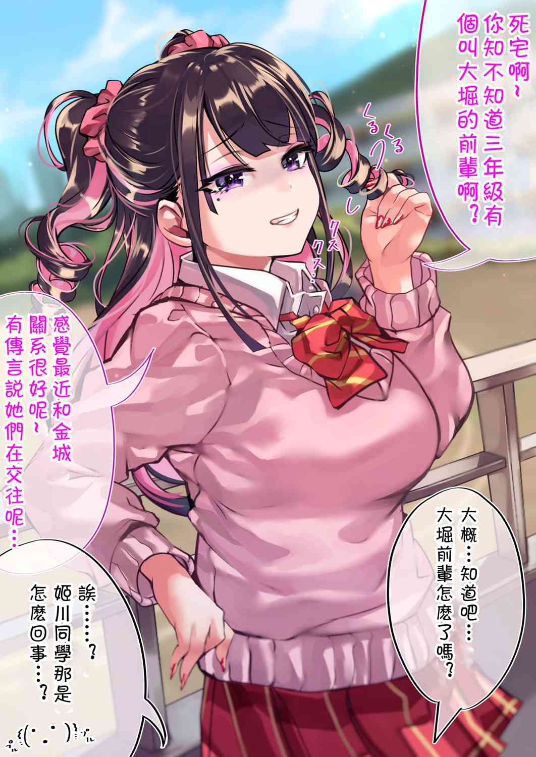 死宅君与辣妹相恋的故事70话图