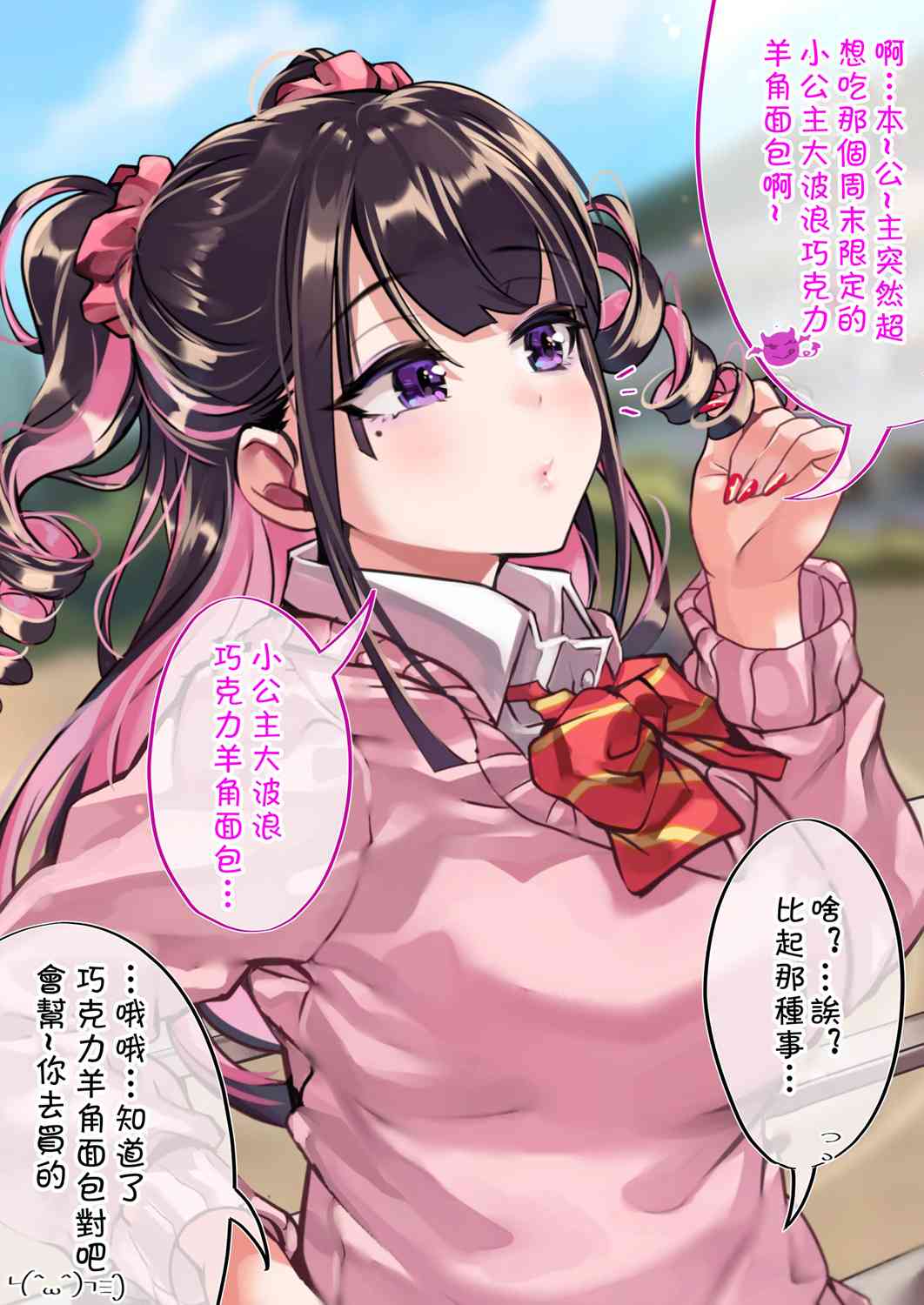 死宅君与辣妹相恋的故事70话图