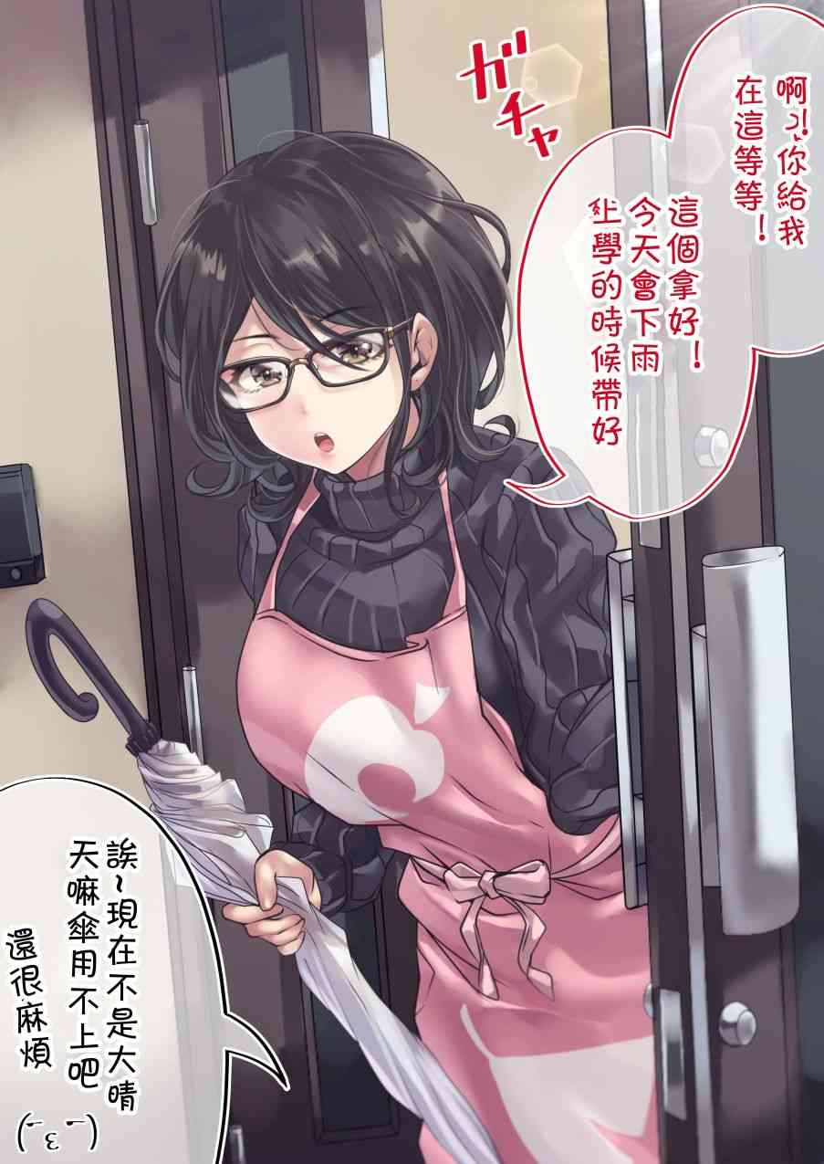 死宅君与辣妹相恋的故事73话图