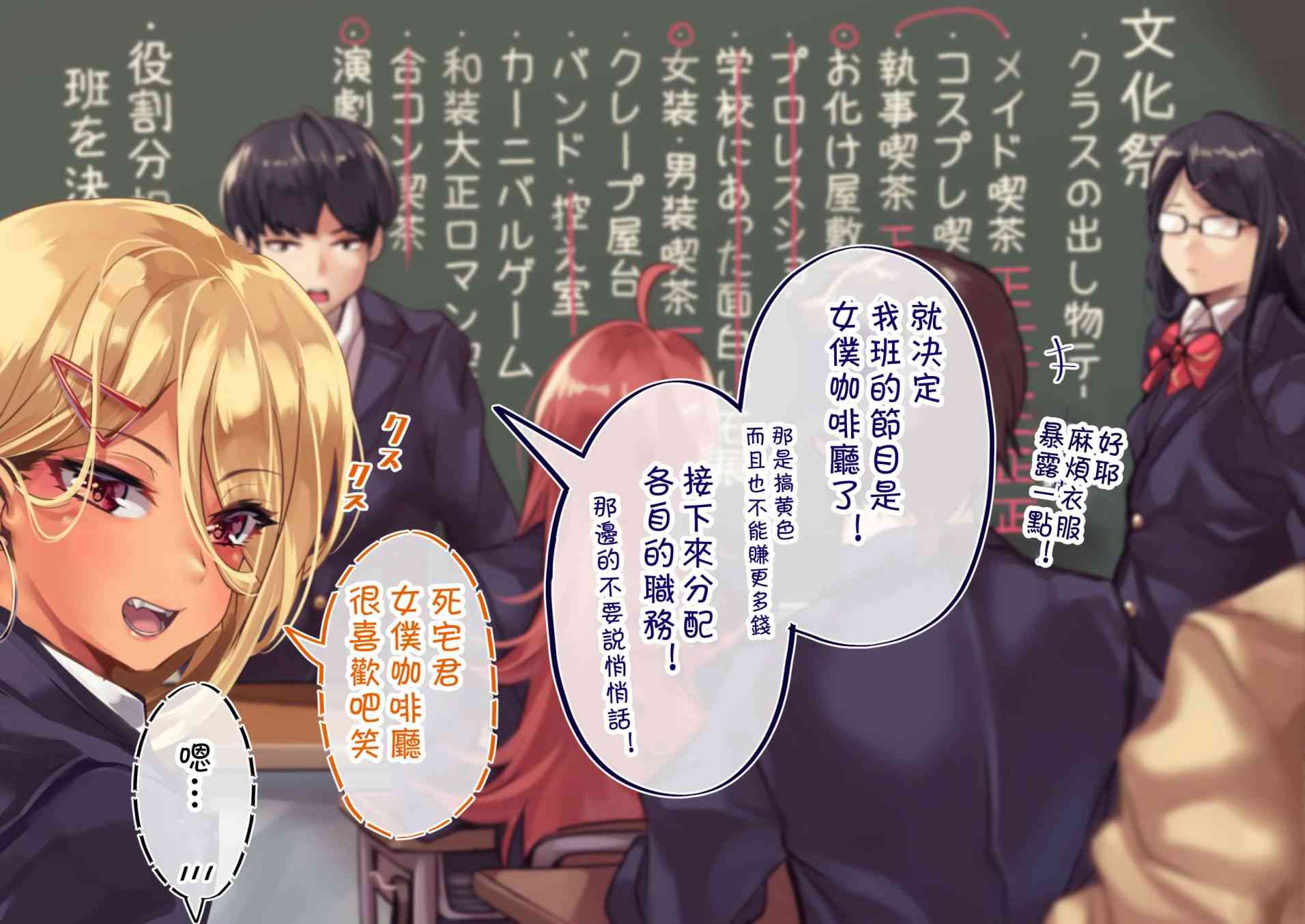 死宅君与辣妹相恋的故事75.5话图