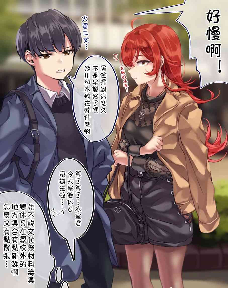 死宅君与辣妹相恋的故事77话图