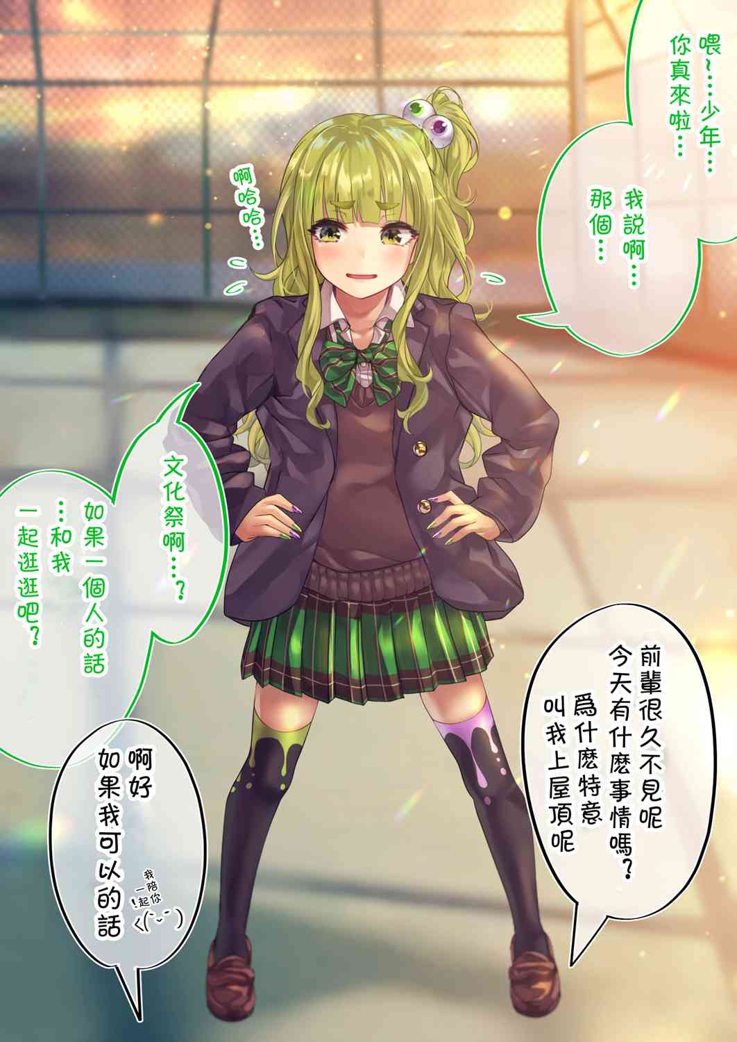 死宅君与辣妹相恋的故事79话图