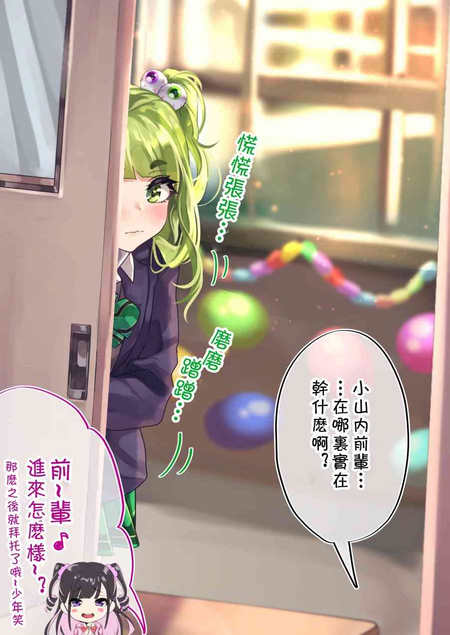 死宅君与辣妹相恋的故事82话图