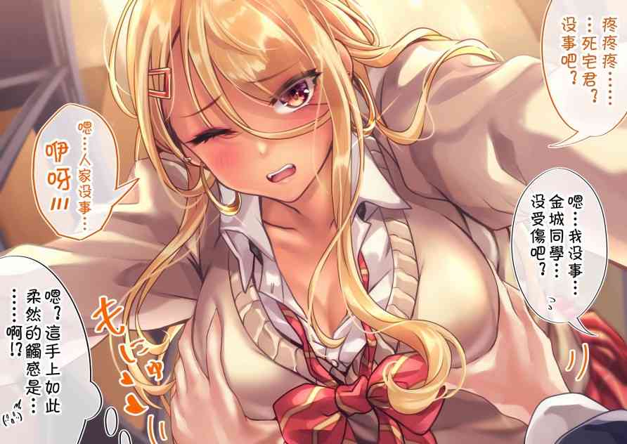 死宅君与辣妹相恋的故事85话图