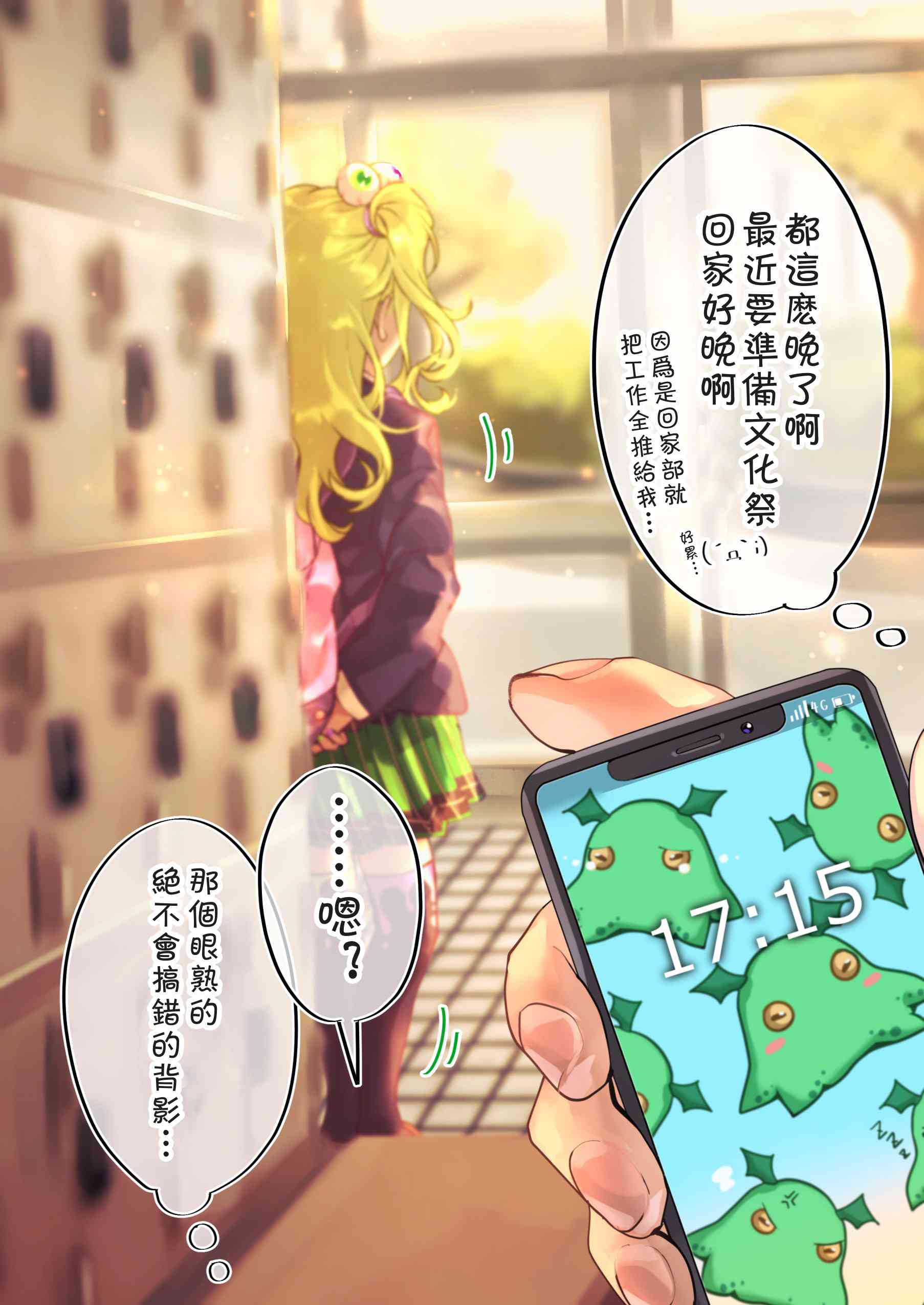 死宅君与辣妹相恋的故事87话图