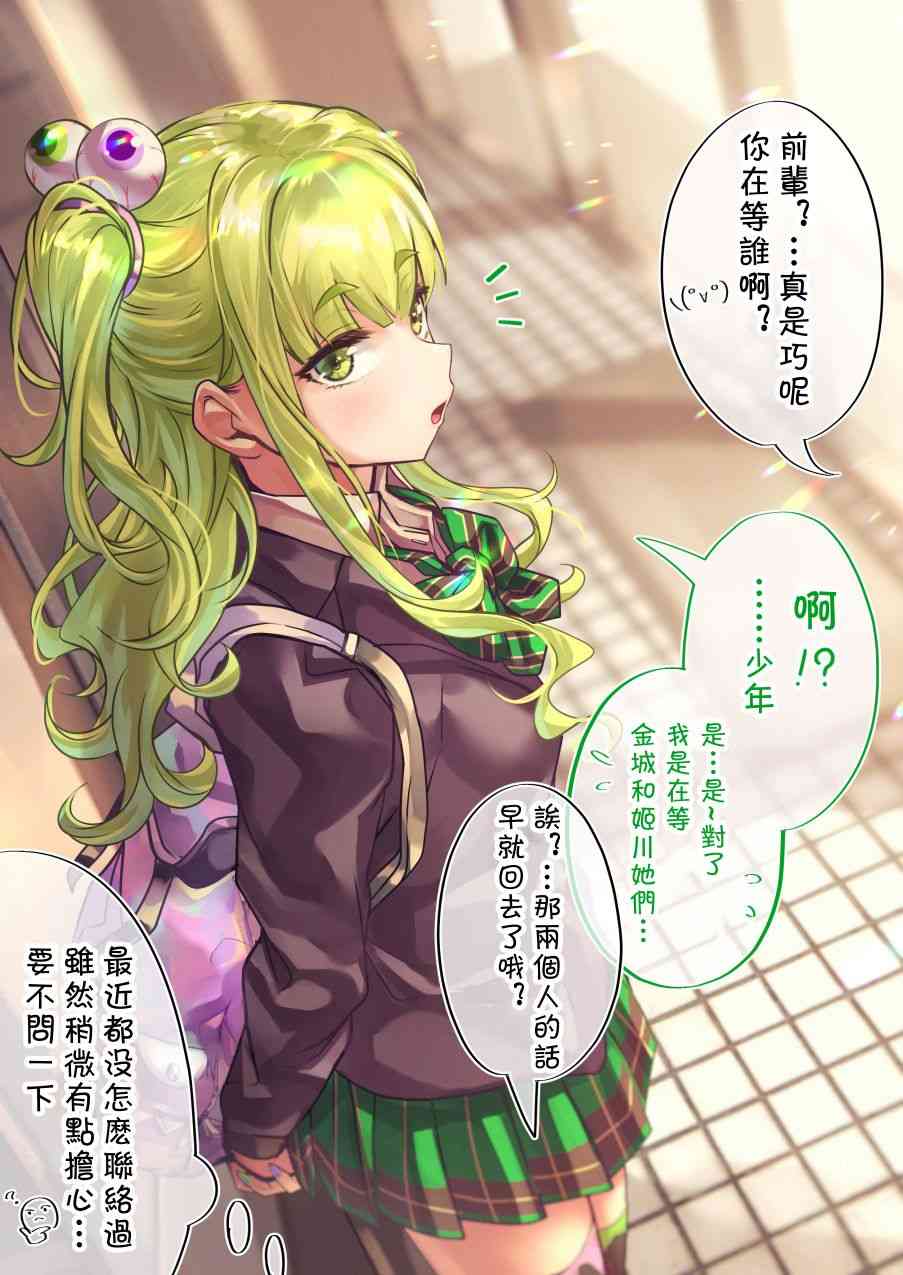 死宅君与辣妹相恋的故事87.5话图