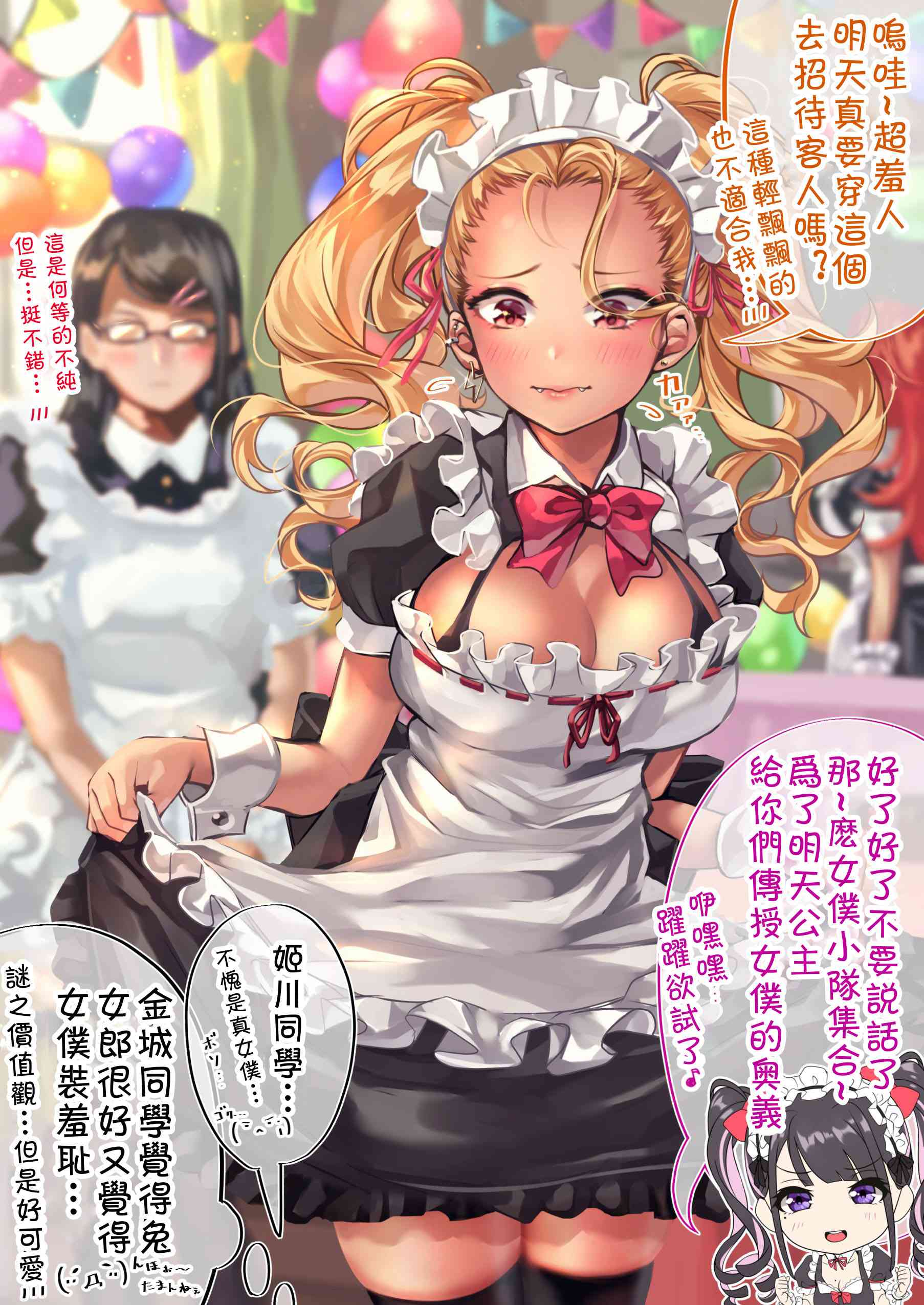 死宅君与辣妹相恋的故事88话图