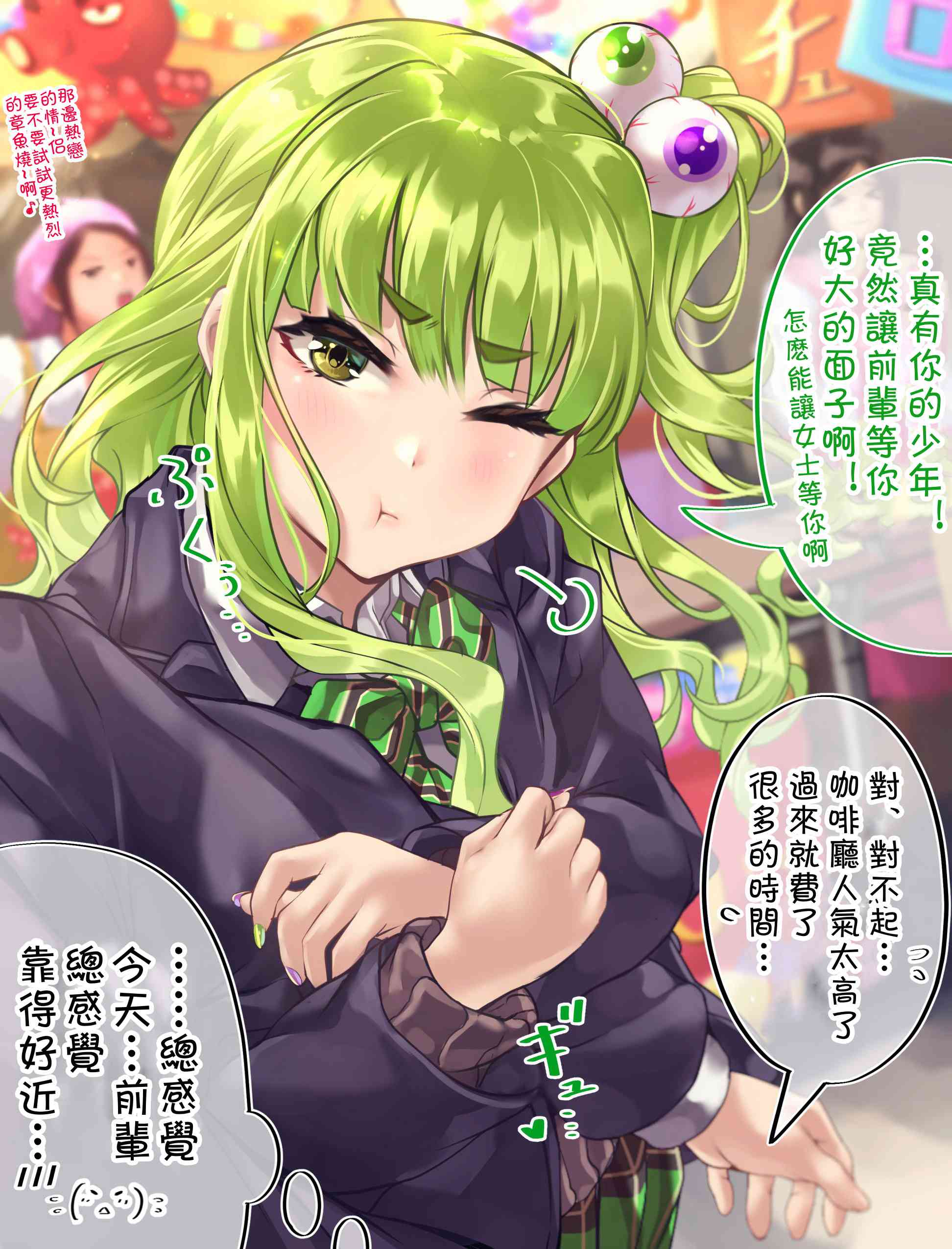 死宅君与辣妹相恋的故事89.3话图