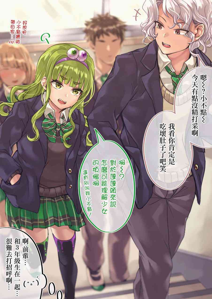 死宅君与辣妹相恋的故事92话图