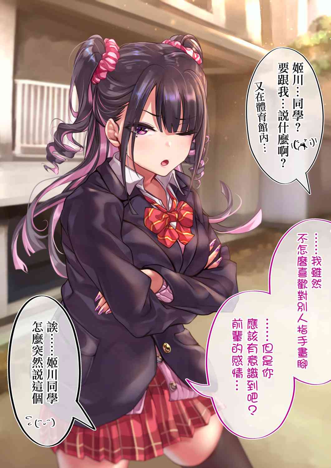 死宅君与辣妹相恋的故事93话图