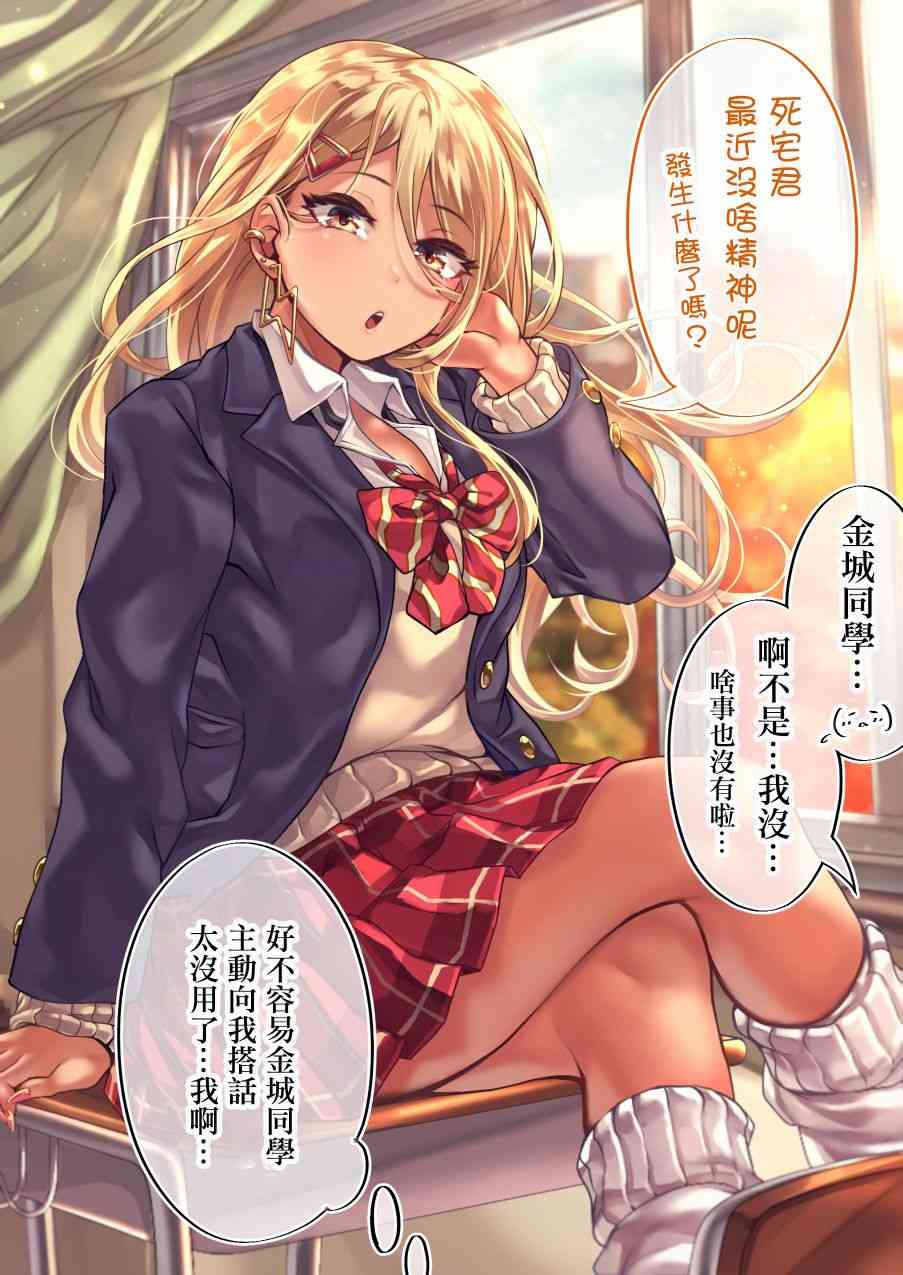 死宅君与辣妹相恋的故事96话图