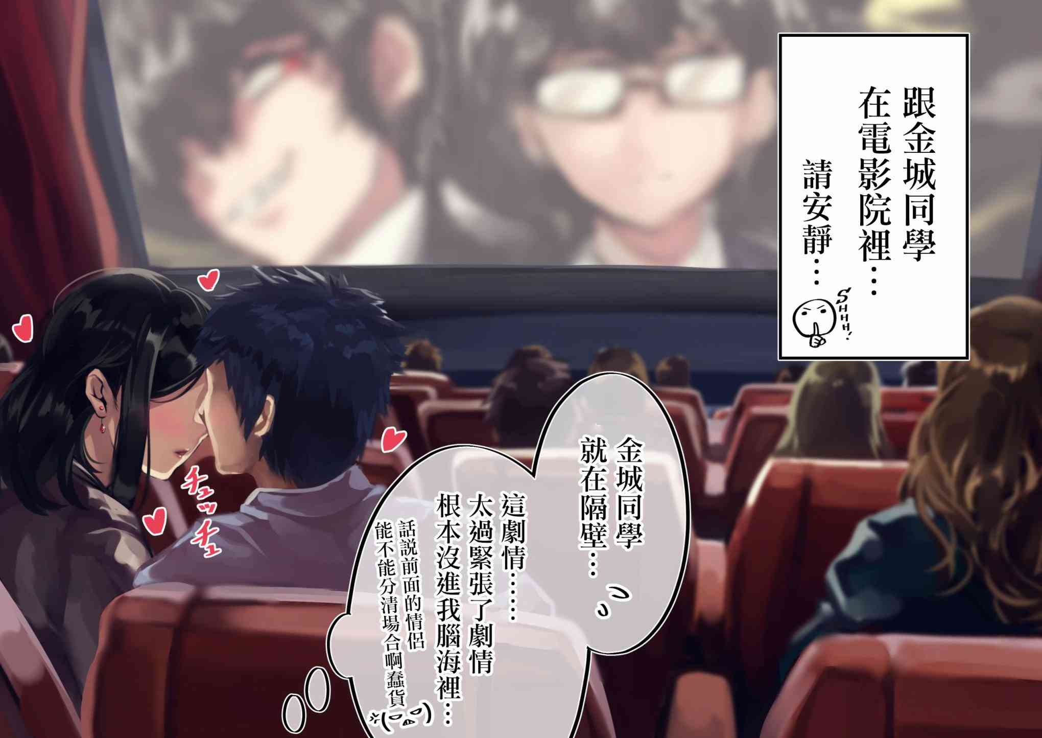 死宅君与辣妹相恋的故事97.1话图