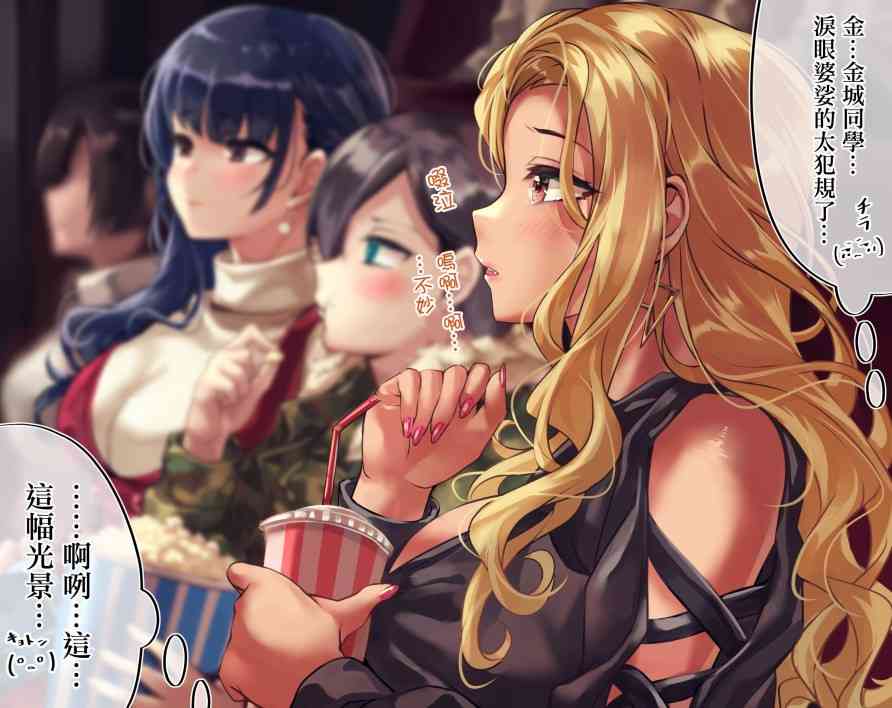 死宅君与辣妹相恋的故事97.2话图