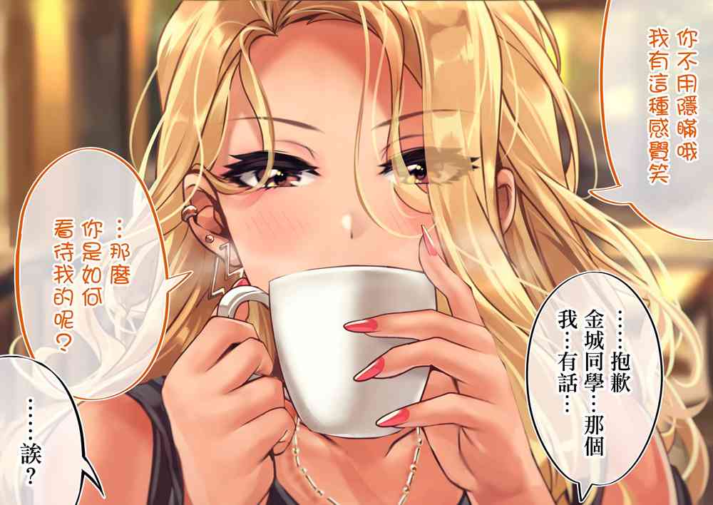 死宅君与辣妹相恋的故事97.3话图