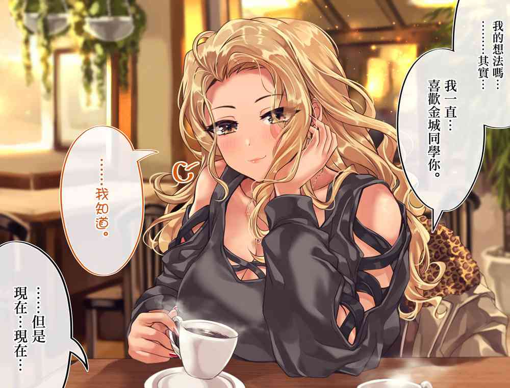 死宅君与辣妹相恋的故事97.4话图