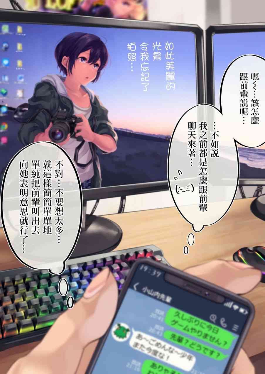 死宅君与辣妹相恋的故事99话图