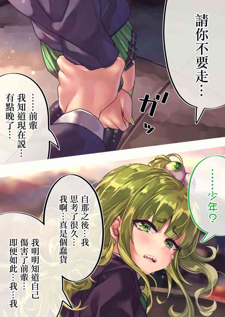 死宅君与辣妹相恋的故事100.4话图