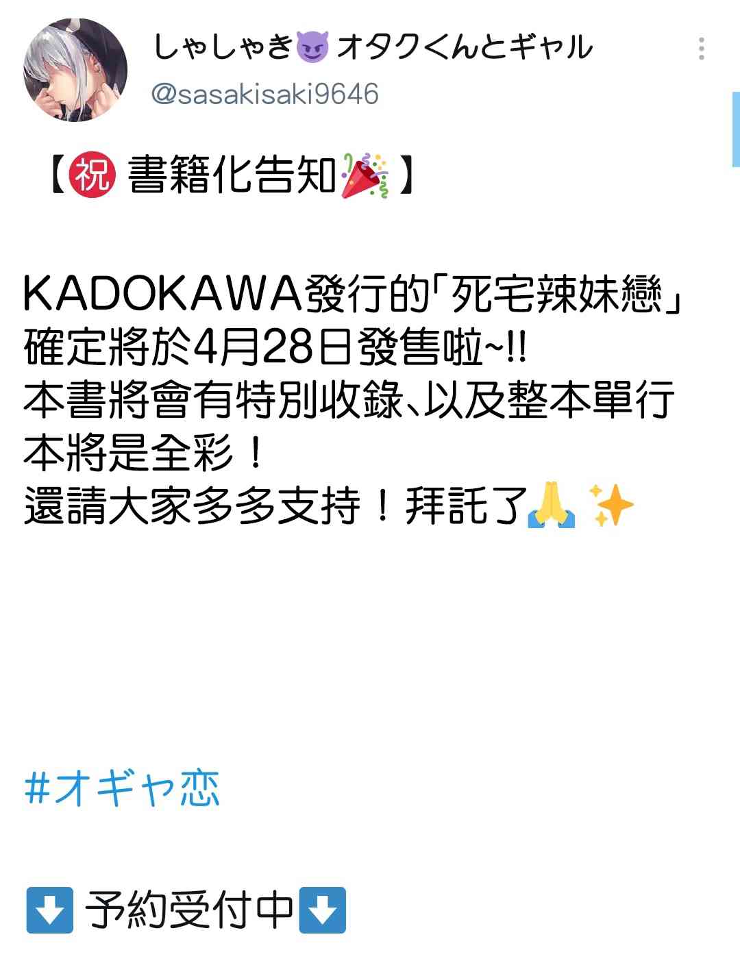 死宅君与辣妹相恋的故事单行本告知图