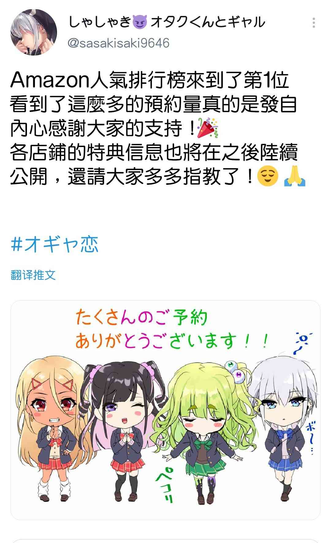 死宅君与辣妹相恋的故事推特喜报图