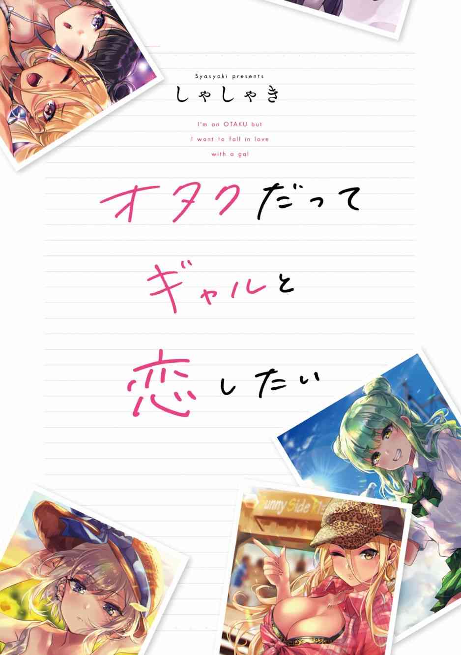 死宅君与辣妹相恋的故事单行本追加图