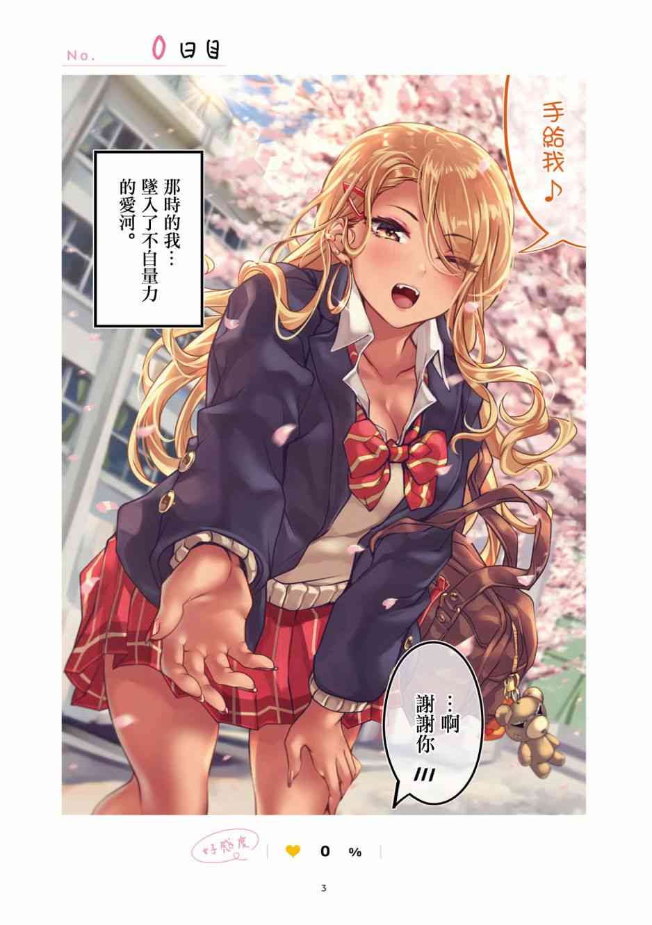 死宅君与辣妹相恋的故事单行本追加图