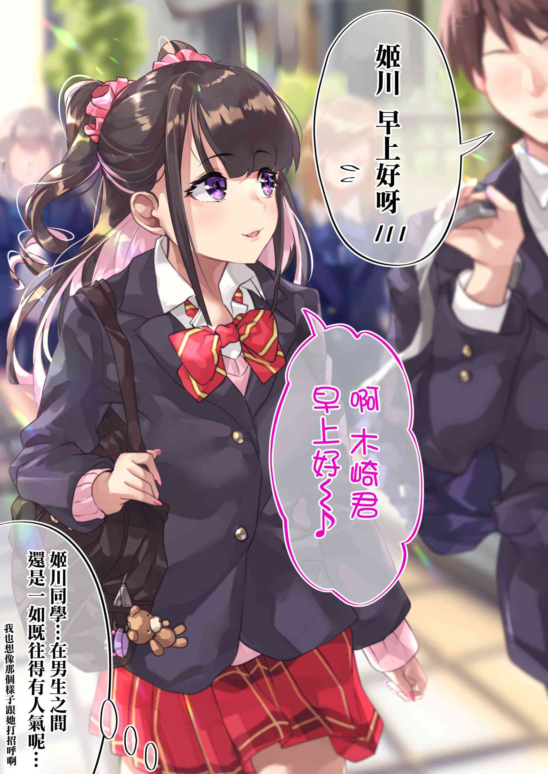 死宅君与辣妹相恋的故事4话图