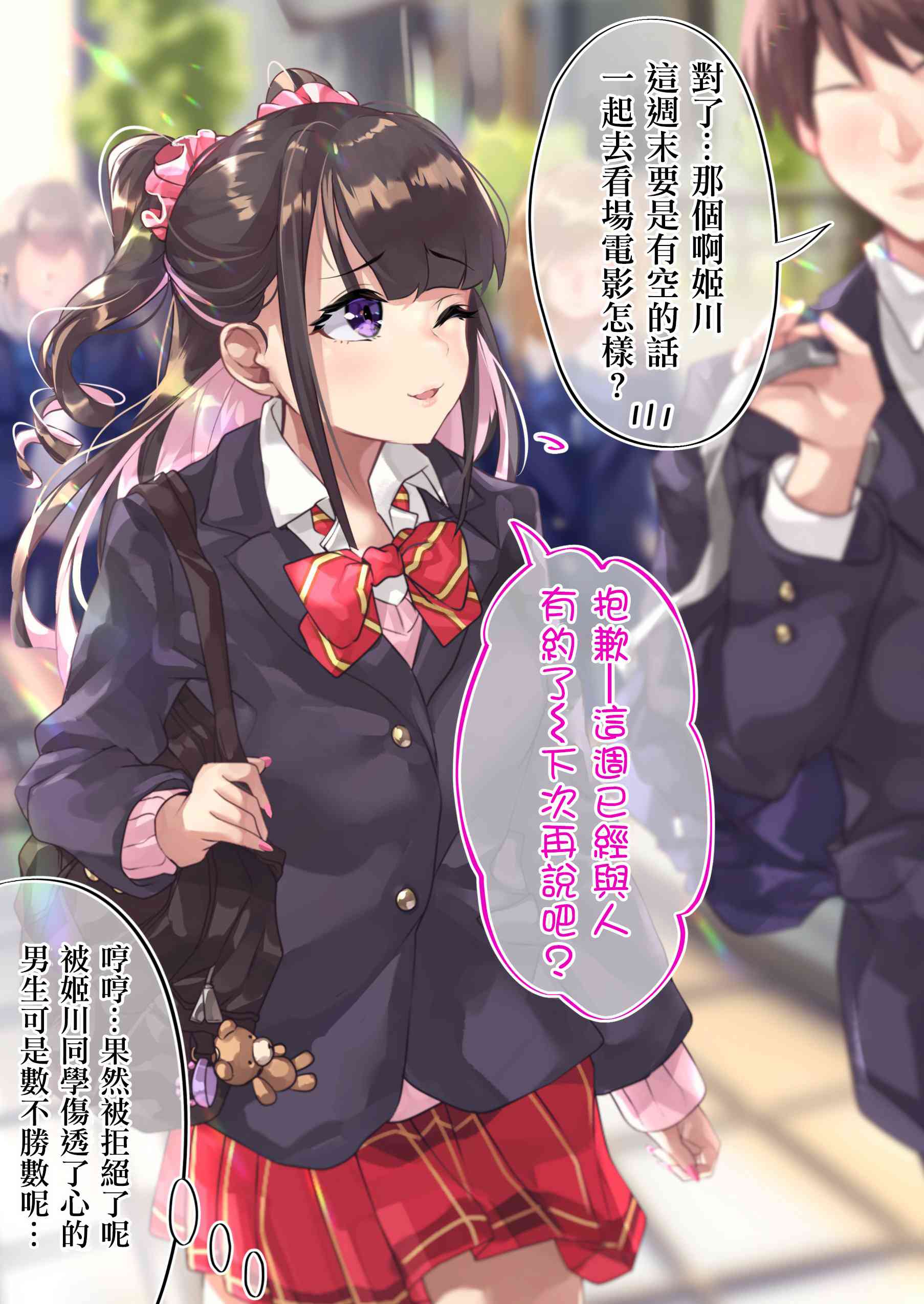 死宅君与辣妹相恋的故事4话图