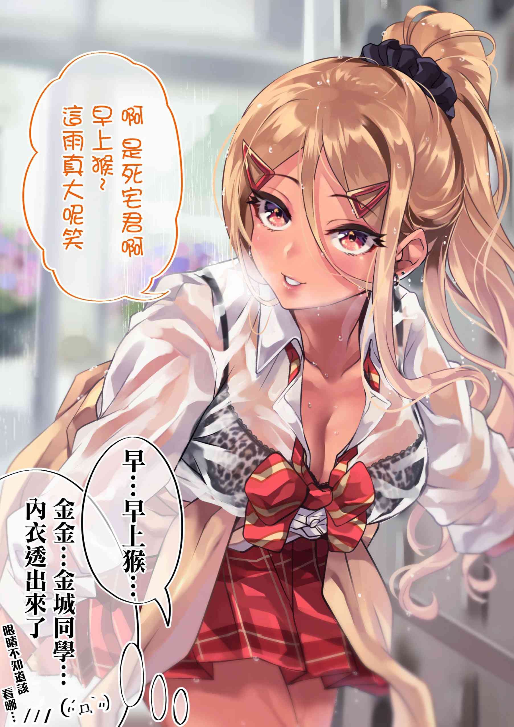 死宅君与辣妹相恋的故事14话图