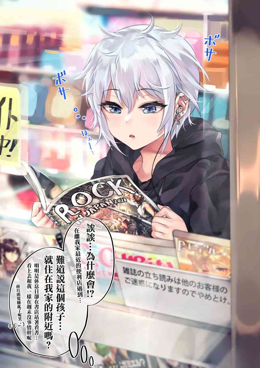 死宅君与辣妹相恋的故事19话图