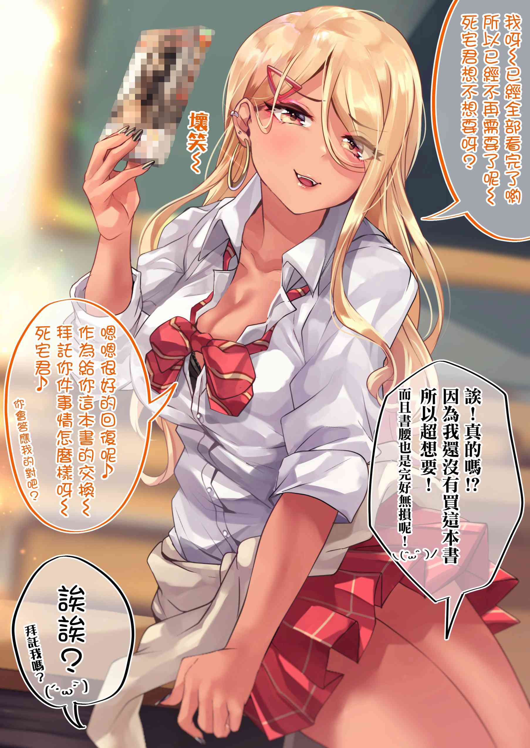 死宅君与辣妹相恋的故事21话图