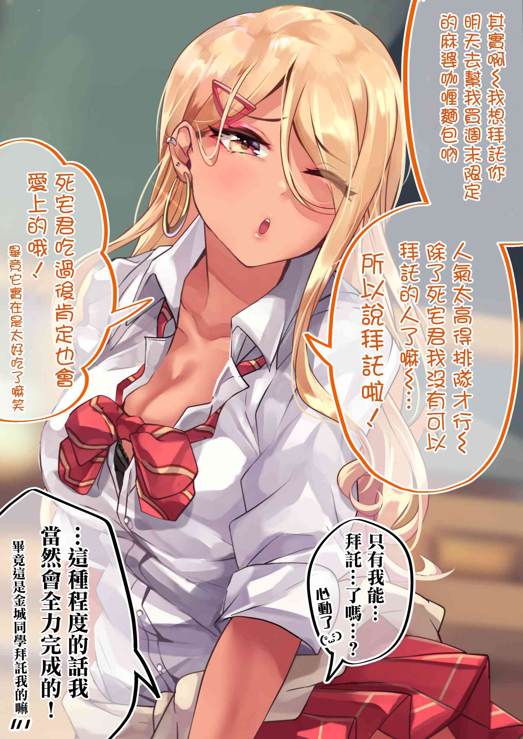 死宅君与辣妹相恋的故事21.5话图