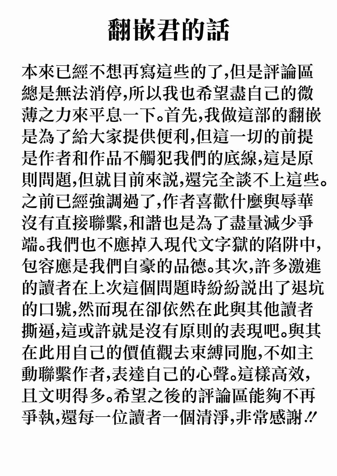 死宅君与辣妹相恋的故事22话图