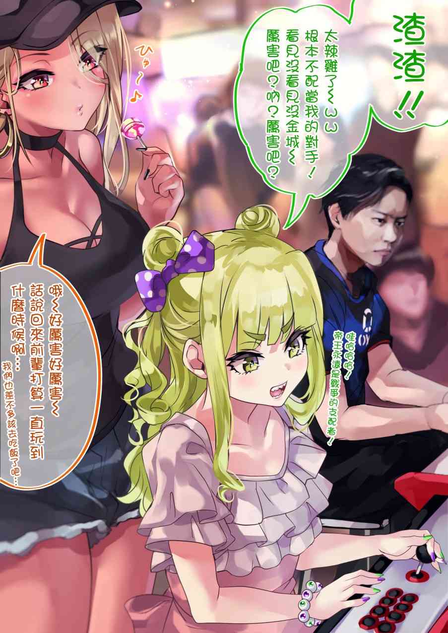 死宅君与辣妹相恋的故事23话图