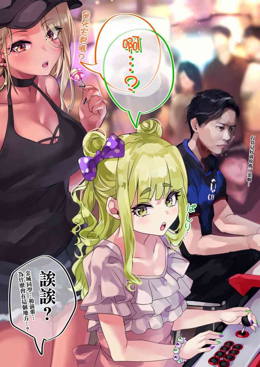 死宅君与辣妹相恋的故事23话图